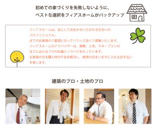 フィアスホーム甲斐山梨店家づくり相談会